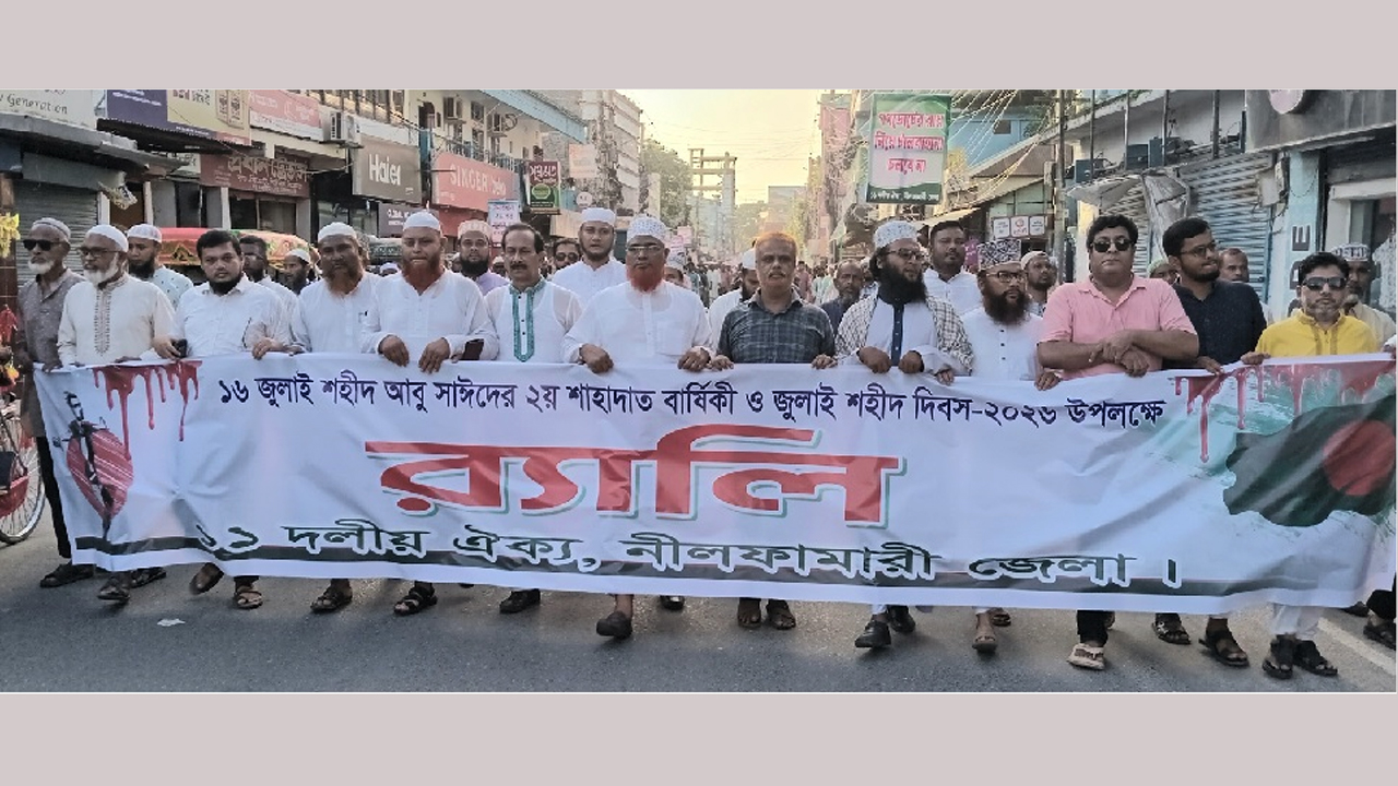 জুলাই শহীদ ‍দিবস উপলক্ষে জেলা ১১ দল র‌্যালি আয়োজন করে