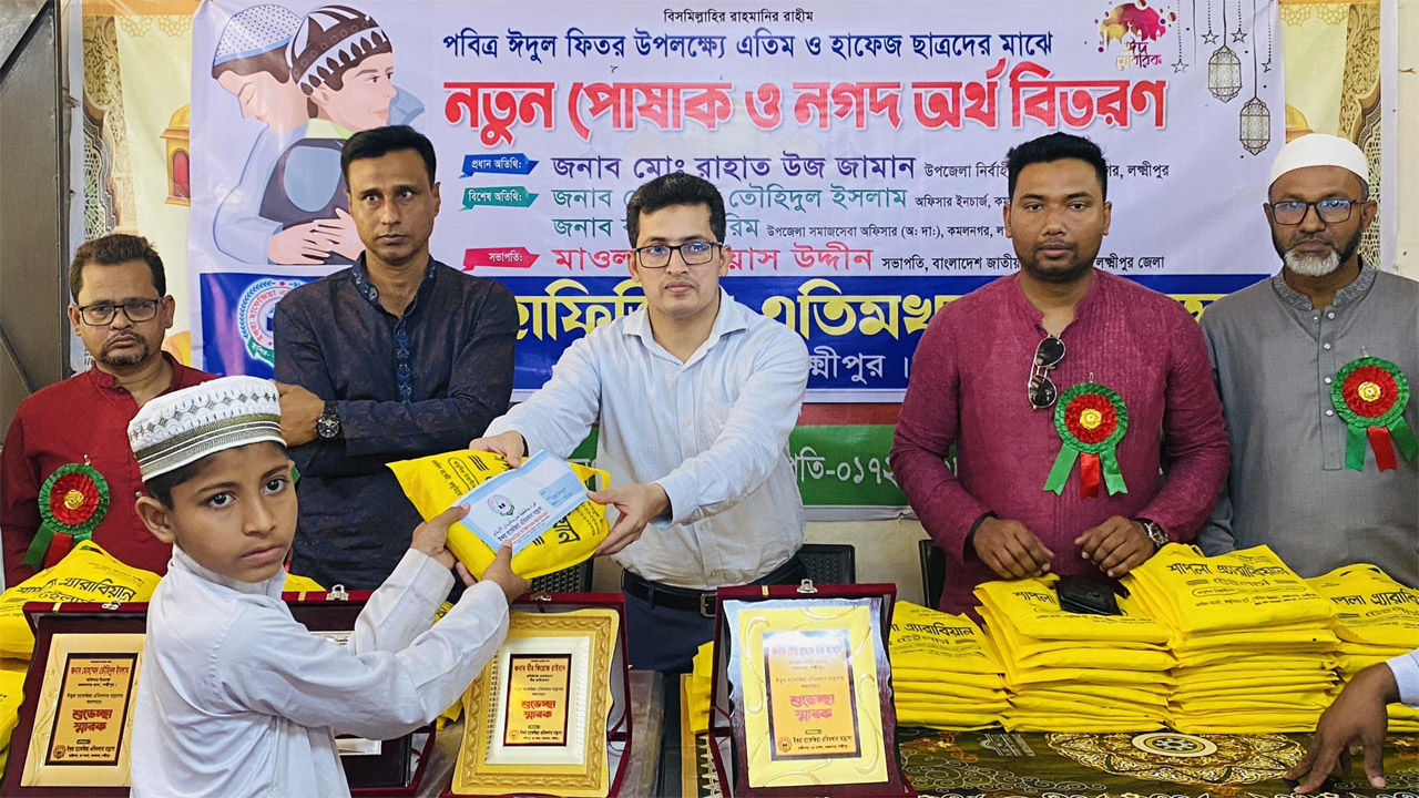 কমলনগরে ১২০ এতিম ও হাফেজ শিক্ষার্থীকে ঈদ উপহার