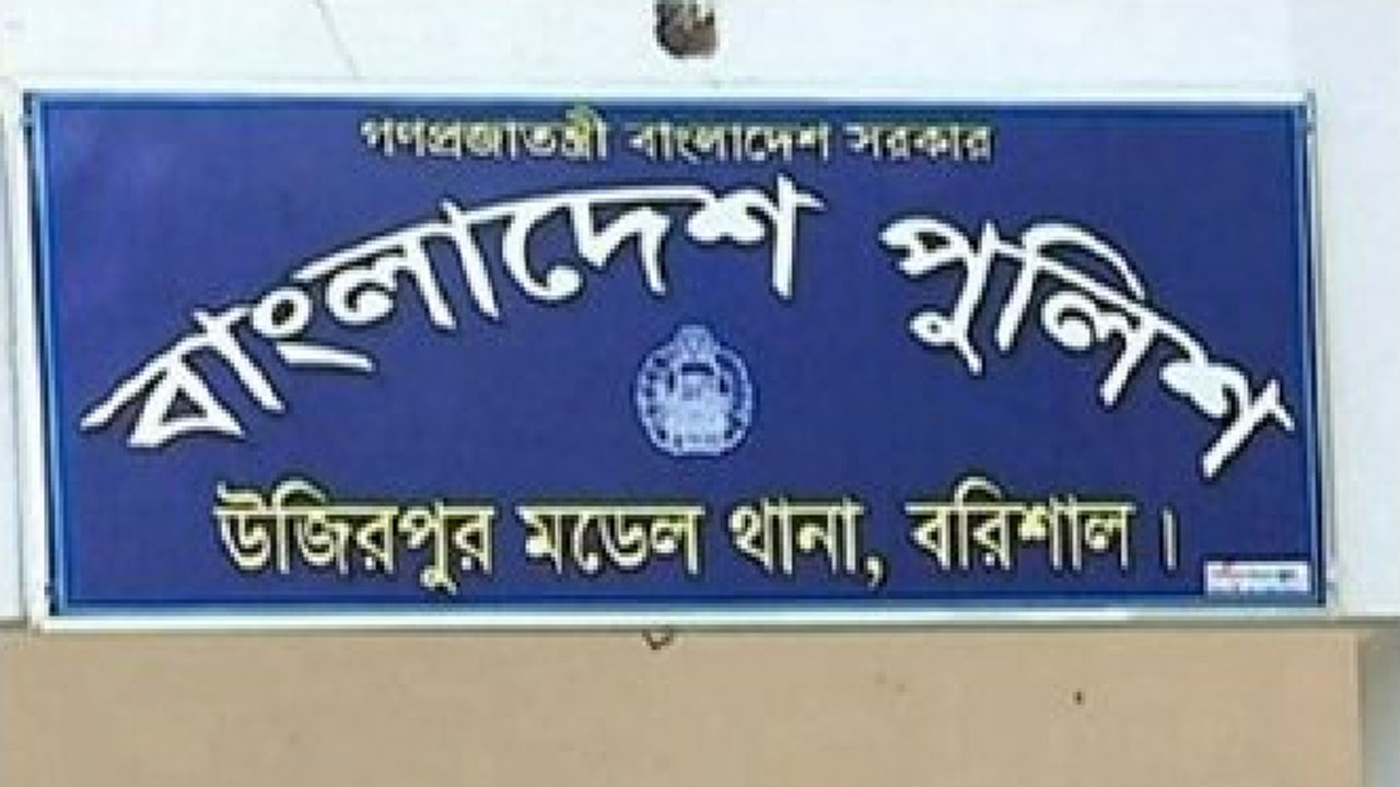 উজিরপুর মডেল থানা