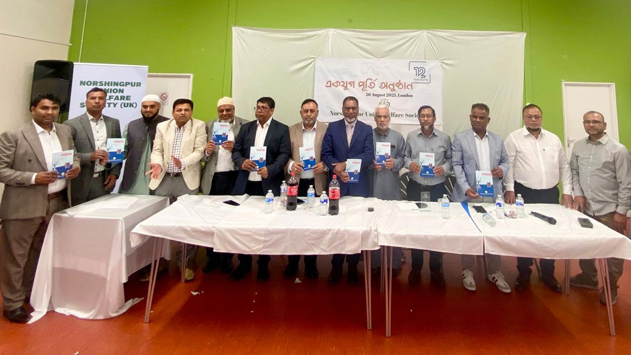 বিলেতে নরসিংপুর ইউনিয়ন ওয়েলফেয়ার সোসাইটির একযুগ পূর্তি উদযাপন