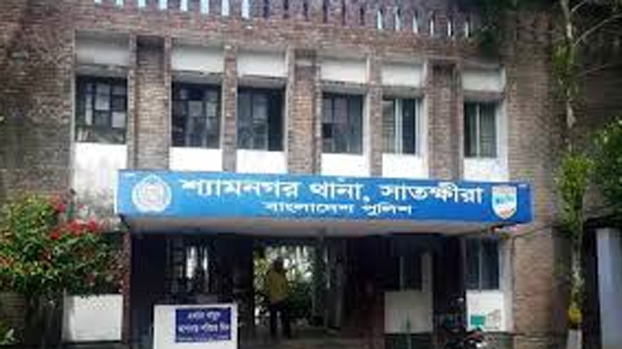 শ্যামনগর থানা