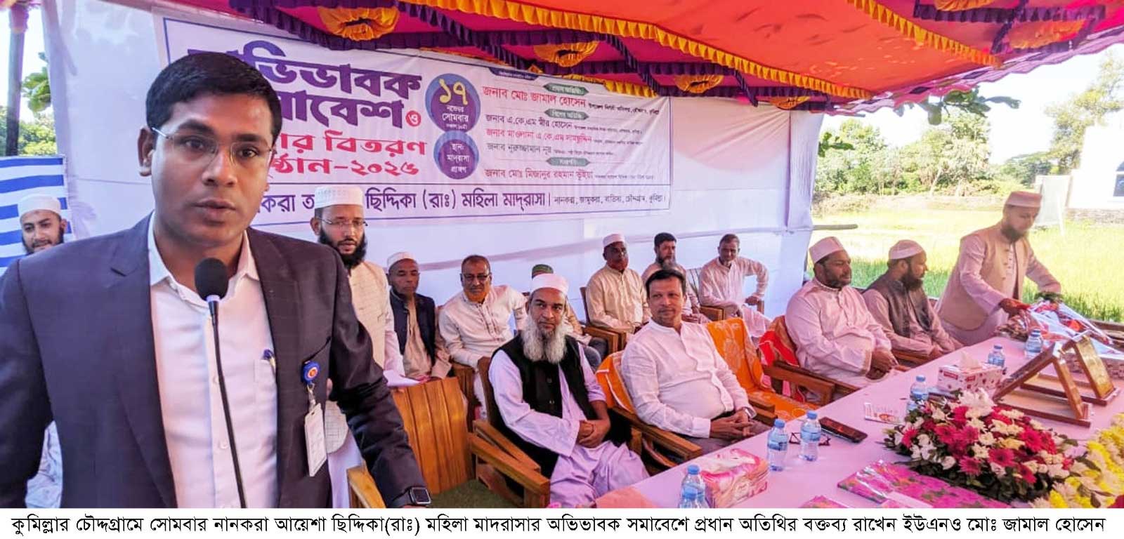 চৌদগ্রামের নানকরা মহিলা মাদরাসায় অভিভাবক সমাবেশে বক্তব্য দেন ইউএনও জামাল হোসেন