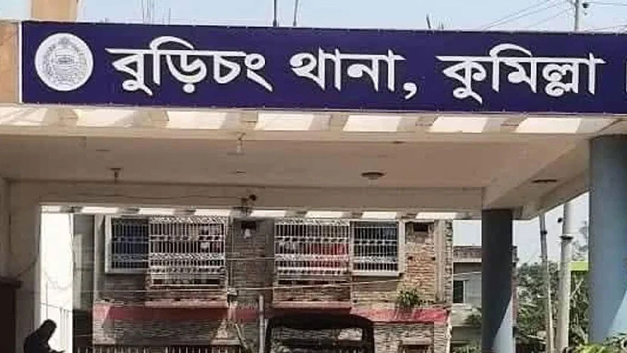 বুড়িচং থানা