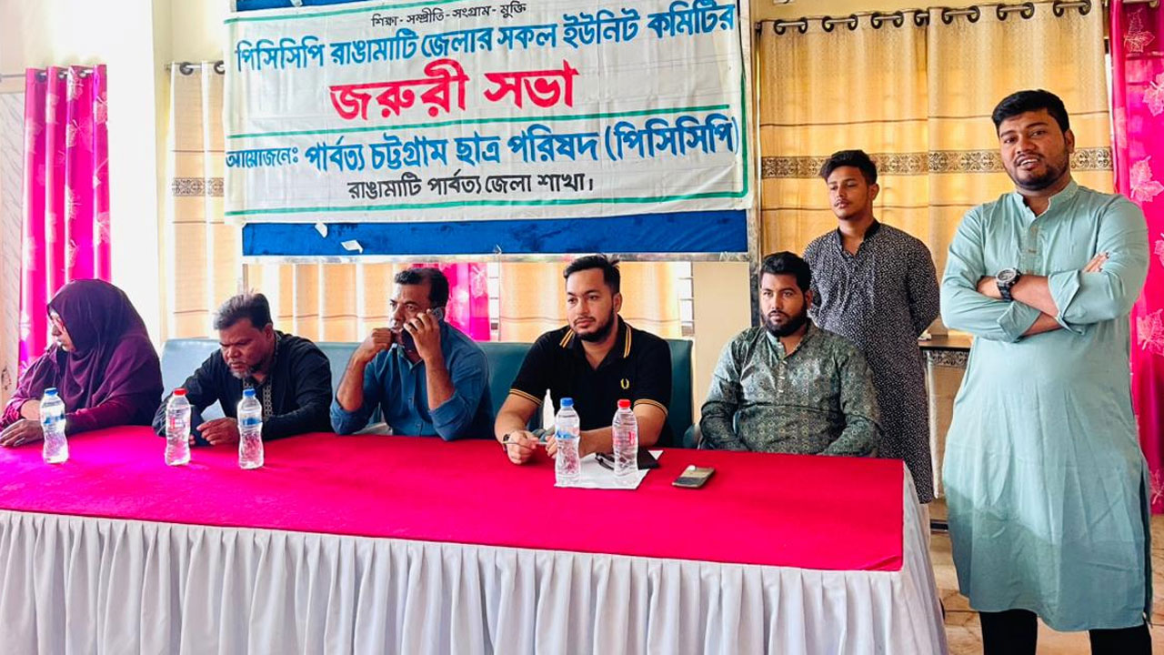 পিসিসিপি’র রাঙ্গামাটি জেলা কমিটি ঘোষণা