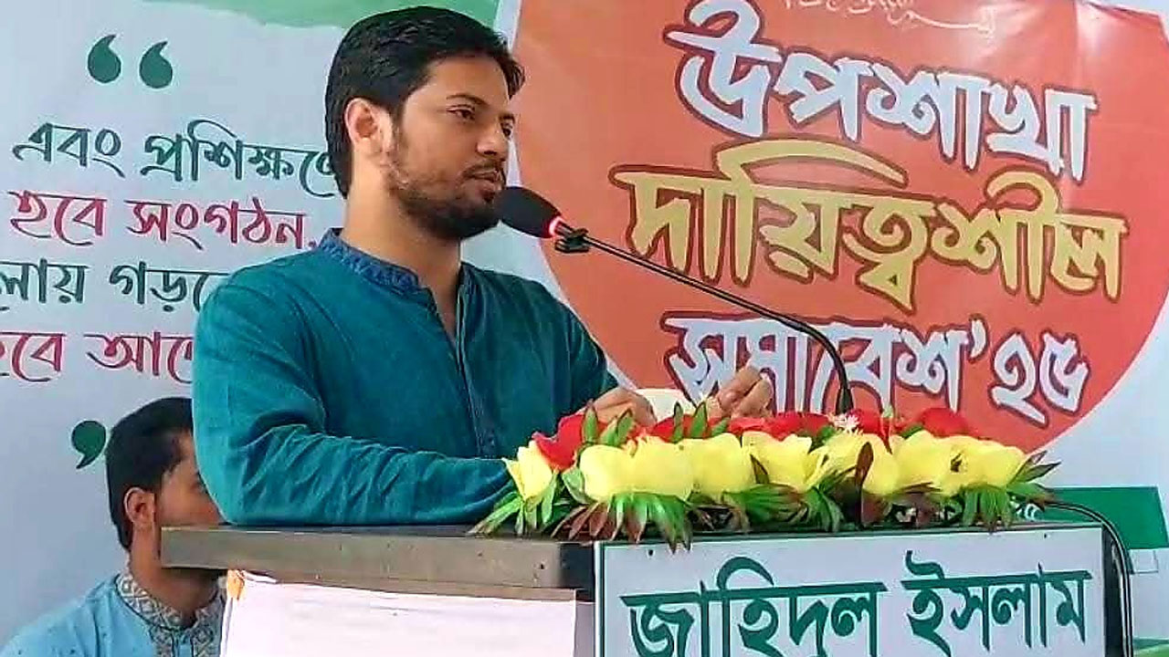 মো: জাহিদুল ইসলাম