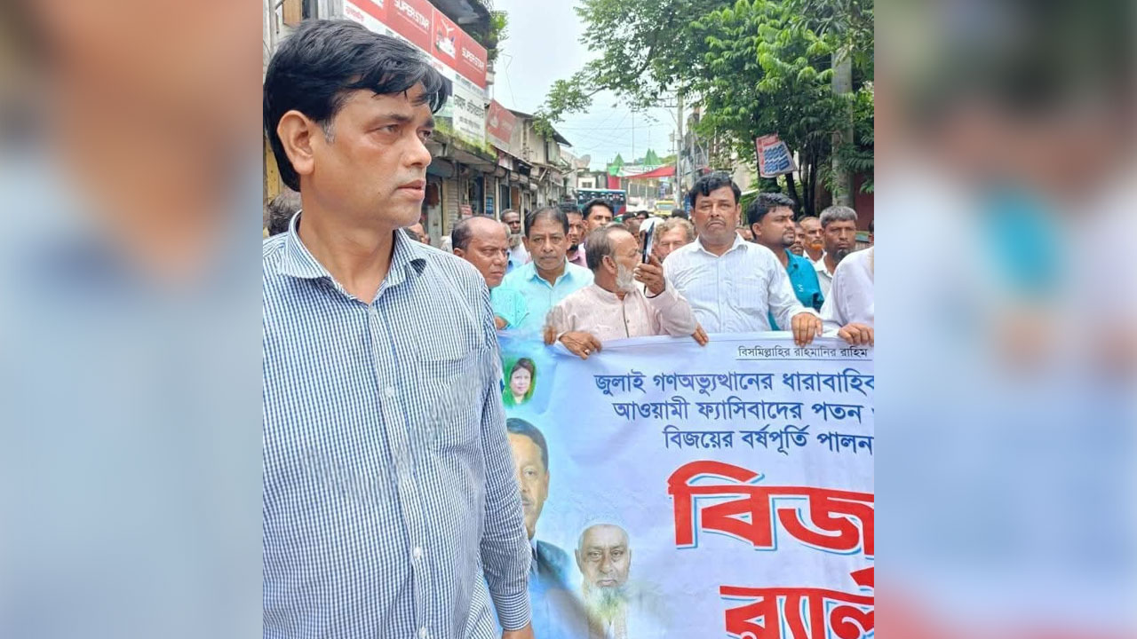 গণঅভ্যুত্থানের বর্ষপূর্তি মিছিল