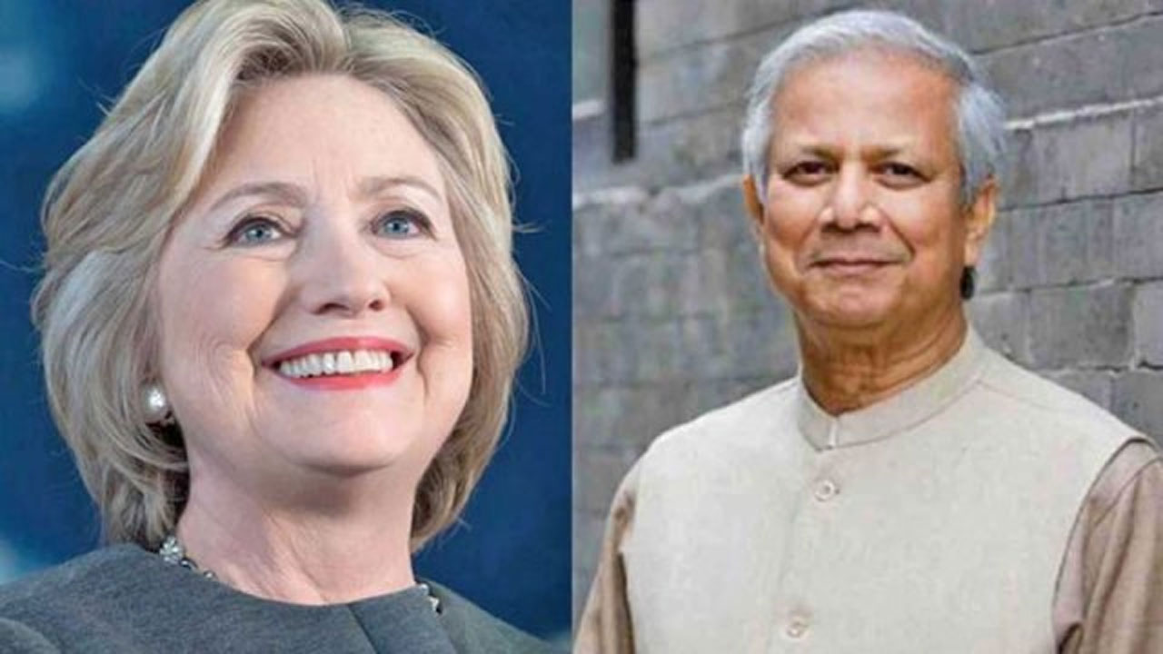 হিলারি ক্লিনটন ও অধ্যাপক ড. মুহাম্মদ ইউনূস