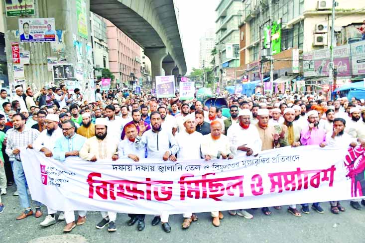 জ্বালানি তেল ও বিদ্যুতের দাম বাড়ানোর প্রতিবাদে রাজধানীর পল্টন এলাকায় জামায়াতে ইসলামীর বিক্ষোভ : নয়া দিগন্ত