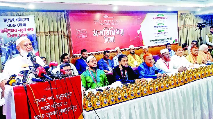 রাজধানীর আইডিইবি ভবনে জুলাই গণ-অভ্যুত্থানের শহীদ পরিবার ও আহতদের সাথে মতবিনিময় সভায় বক্তব্য রাখেন বিরোধীদলীয় নেতা  ডা: শফিকুর রহমান  : নয়া দিগন্ত