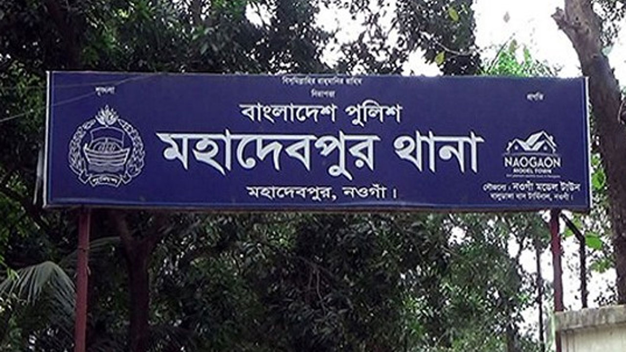 মহাদেবপুর থানা