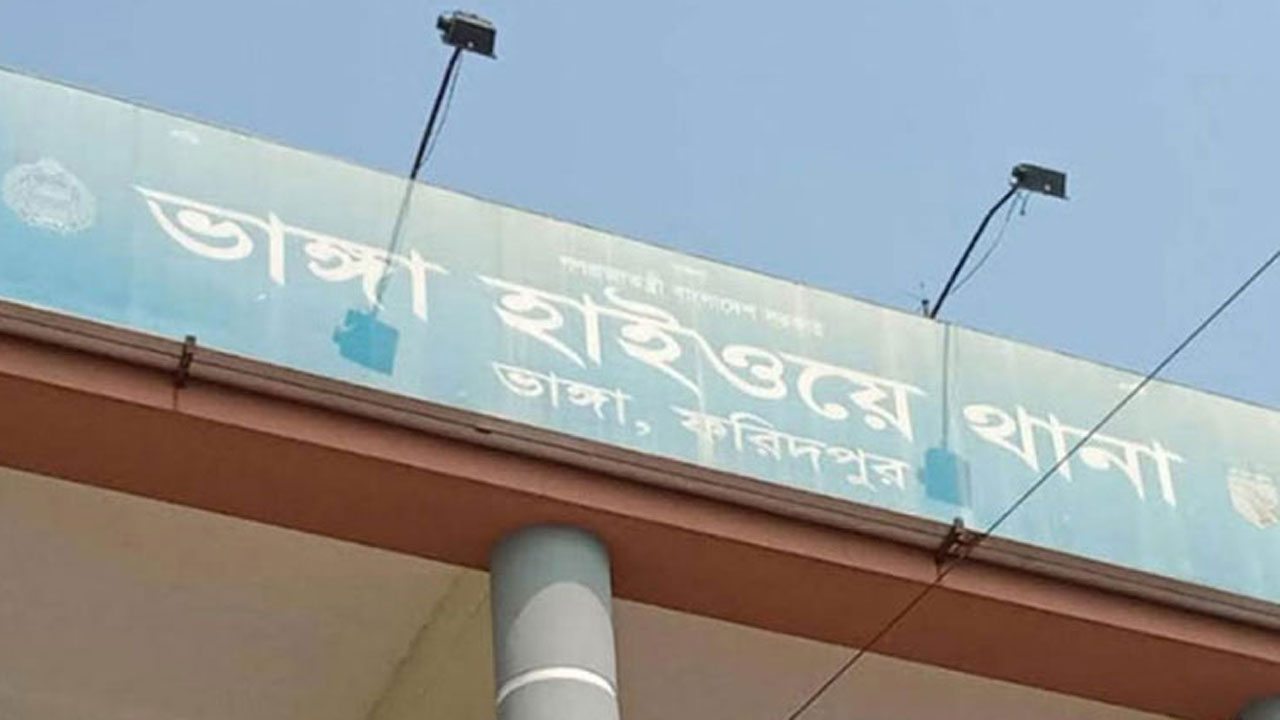 ভাঙ্গা হাইওয়ে থানা