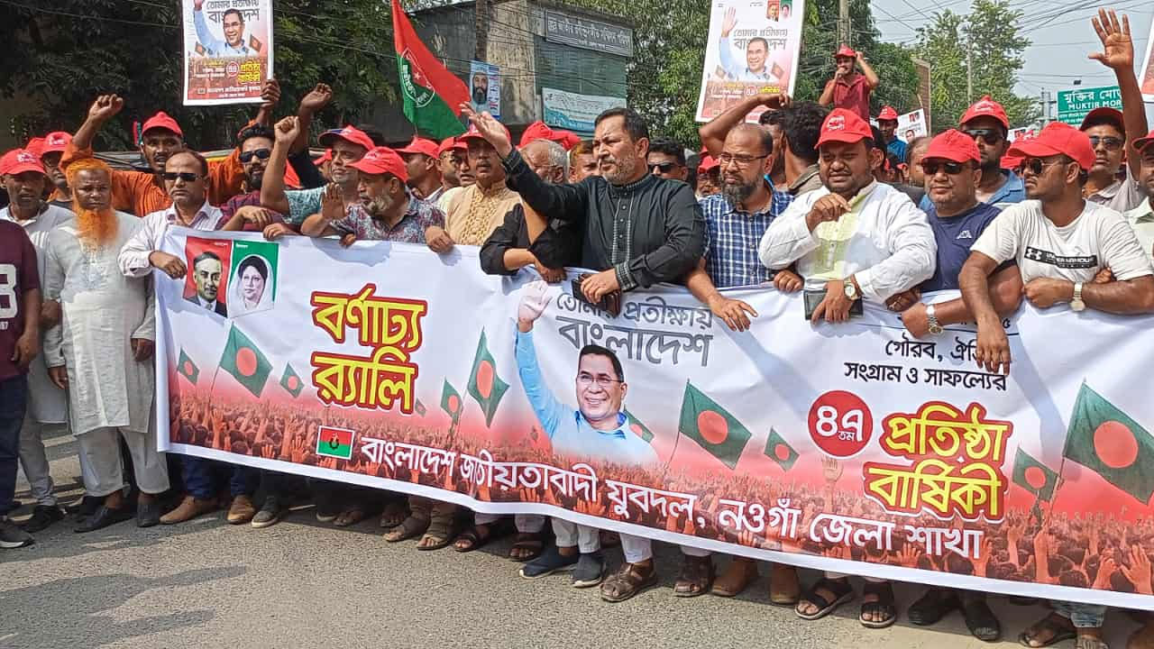 নওগাঁয় যুবদলের প্রতিষ্ঠাবার্ষিকীতে র্যালি