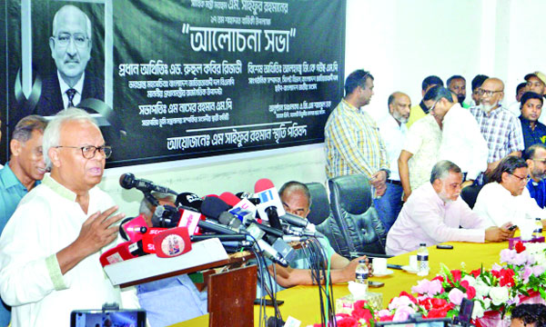 জাতীয় প্রেস ক্লাবে সাবেক অর্থমন্ত্রী এম সাইফুরের রহমানের মৃত্যুবার্ষিকীর আলোচনা সভায় বক্তব্য রাখেন রুহুল কবির রিজভী  : নয়া দিগন্ত
