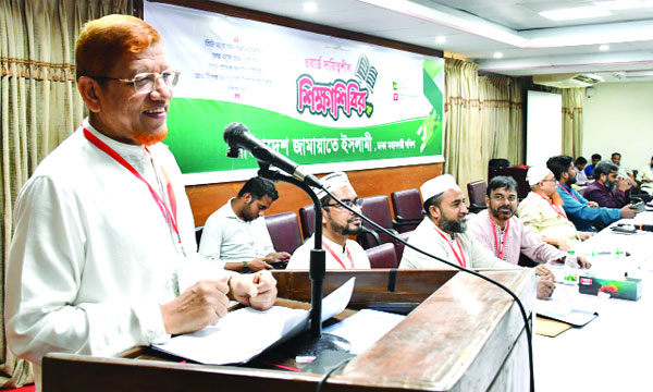 জামায়াতে ইসলামী ঢাকা মহানগর দক্ষিণের শিক্ষাশিবিরে বক্তব্য রাখেন হামিদুর রহমান আযাদ  : নয়া দিগন্ত