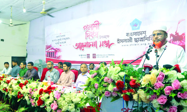 ইসলামী ছাত্রশিবিরের আলোচনা সভায় বক্তব্য রাখেন মিয়া গোলাম পরওয়ার :  নয়া দিগন্ত
