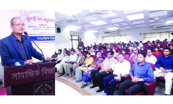 ঢাবি সামাজিক বিজ্ঞান অনুষদের উদ্যোগে আয়োজিত সেমিনারে বক্তৃতা করেন ভিসি অধ্যাপক ড. এ বি এম ওবায়দুল ইসলাম  : নয়া দিগন্ত