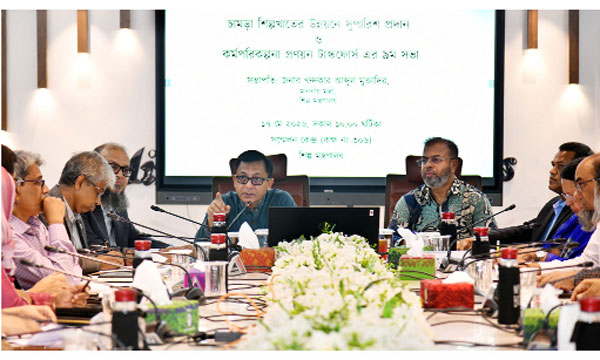 শিল্পমন্ত্রী খন্দকার আব্দুল মুক্তাদির ‘চামড়া শিল্পখাতের উন্নয়নে সুপারিশ প্রদান ও কর্মপরিকল্পনা প্রণয়ন টাস্কফোর্স’-এর সভায় সভাপতিত্ব করেন। পরিবেশ, বন প্রতিমন্ত্রী শেখ ফরিদুল ইসলাম উপস্থিত ছিলেন : নয়া দিগন্ত