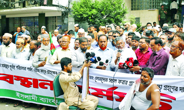 রাজধানীর দিলকুশায় ইসলামী বাংক প্রধান কার্যালয়ে সামনে ব্যাংকের সচেতন গ্রাহক ফোরাম বিক্ষোভ সমাবেশ করে : নয়া দিগন্ত