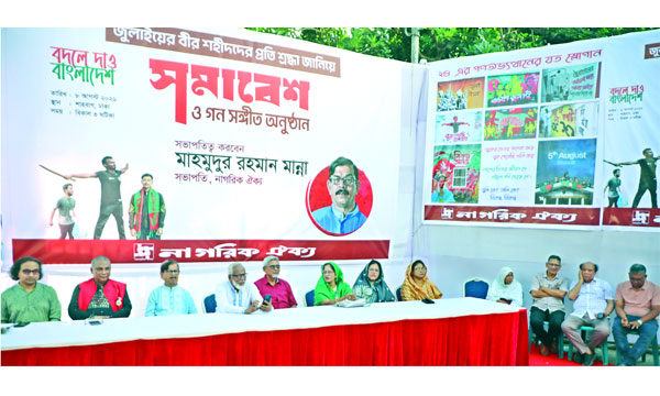 রাজধানীতে নাগরিক ঐক্য আয়োজিত সমাবেশ ও গণসঙ্গীত অনুষ্ঠানে অতিথিরা : নয়া দিগন্ত