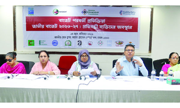 জাতীয় প্রেস ক্লাবে একসেস বাংলাদেশ ফাউন্ডেশনের বাজেট-পরবর্তী আলোচনা সভায় অতিথিরা :  নয়া দিগন্ত