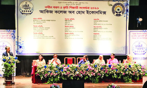 আকিজ কলেজ অব হোম ইকোনমিক্সে ‘নবীন বরণ ও কৃতী শিক্ষার্থী সংবর্ধনা-২০২৬’ উদযাপন