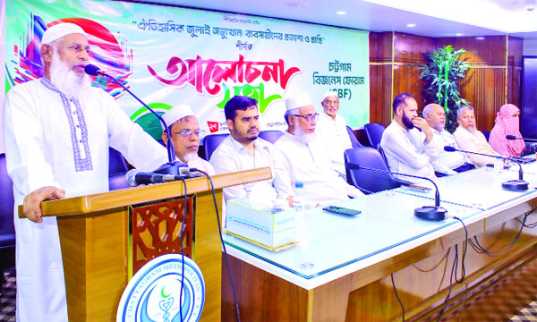 চট্টগ্রাম বিজনেস ফোরামের আলোচনা সভায় বক্তব্য রাখেন নজরুল ইসলাম : নয়া দিগন্ত