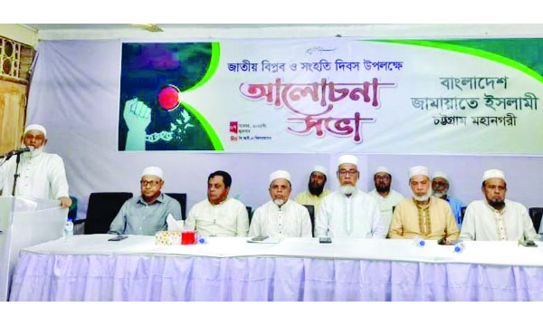 জাতীয় বিপ্লব ও সংহতি দিবস উপলক্ষে জামায়াতে ইসলামী চট্টগ্রাম মহানগরীর আলোচনা সভায় অতিথিরা : নয়া দিগন্ত