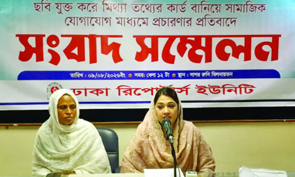 মিথ্যা তথ্য দিয়ে ফটোকার্ড করার প্রতিবাদে সংবাদ সম্মেলন করেন শারমনি আক্তার রিতা  : নয়া দিগন্ত