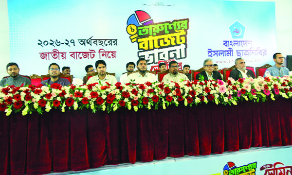 জাতীয় প্রেস ক্লাবে ছাত্রশিবিরের তারুণ্যের বাজেট ভাবনা অনুষ্ঠানে সংগঠনের নেতারাসহ অতিথিরা :  নয়া দিগন্ত
