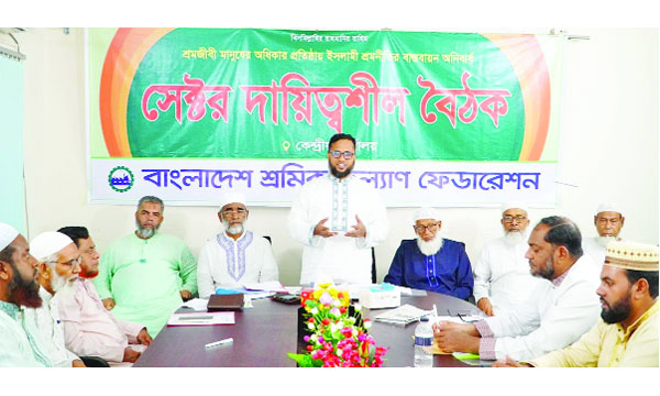 শ্রমিক কল্যাণ ফেডারেশনের সভাপতি অ্যাডভোকেট আতিকুর রহমান সেক্টর দায়িত্বশীলদের বৈঠকে বক্তব্য রাখেন  :  নয়া দিগন্ত