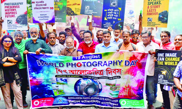 বিশ্ব ফটোগ্রাফি দিবস উপলক্ষে রাজধানী বিপিজেএর উদ্যোগে র‌্যালি বের করা হয় : নয়া দিগন্ত
