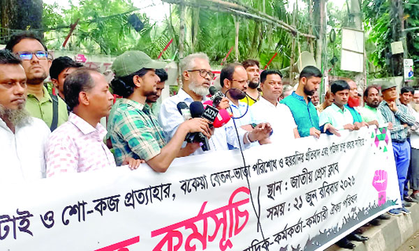 দৈনিক জনকণ্ঠের সাংবাদিকদের অবৈধভাবে ছাঁটাই ও বকেয়া বেতনের দাবিতে বিক্ষোভ সমাবেশ :  নয়া দিগন্ত