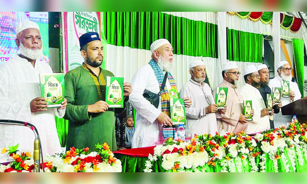 চুনতির ৫৬তম আন্তর্জাতিক মাহফিলে ‘সীরত স্মারক ২০২৬’ -এর মোড়ক উন্মোচন অনুষ্ঠানে অতিথিরা : নয়া দিগন্ত