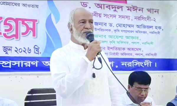 নরসিংদীতে কৃষি সম্প্রসারণ অধিদফতরের পার্টনার কংগ্রেসের অনুষ্ঠানে বক্তৃতা করেন ড. মঈন খান : নয়া দিগন্ত