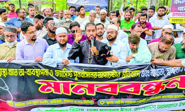 রাজধানীতে জামায়াতে ইসলামী মহানগর উত্তর আয়োজিত মানববন্ধনে বক্তৃতা করেন মোহাম্মদ সেলিম উদ্দিন :  নয়া দিগন্ত