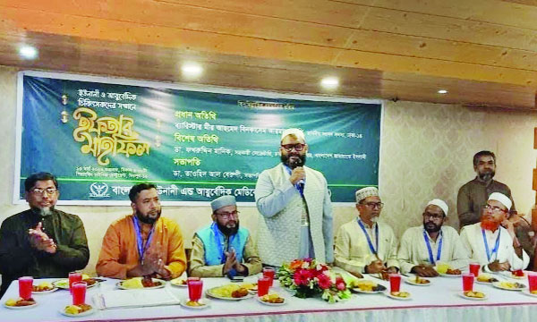 মিরপুরে একটি রেস্টুরেন্টে বাংলাদেশ ইউনানী অ্যান্ড আয়ুর্বেদিক মেডিক্যাল অ্যাসোসিয়েশন (বুয়ামা) আয়োজিত ইফতার মাহফিলে প্রধান অতিথির বক্তব্য রাখছেন ব্যারিস্টার আরমান এমপি :  নয়া দিগন্ত