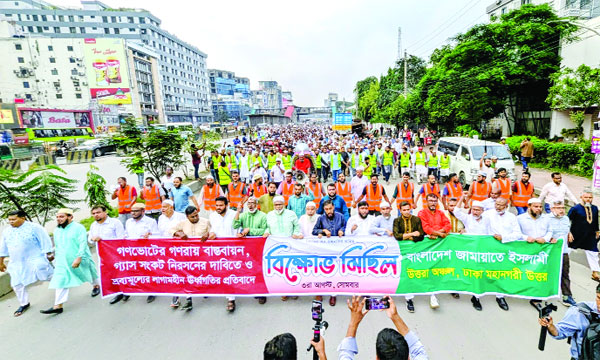 গণভোটের রায় বাস্তবায়ন ও গ্যাস সঙ্কট নিরসনের দাবিতে জামায়াতে ইসলামী ঢাকা  উত্তরের বিক্ষোভ মিছিল  : নয়া দিগন্ত