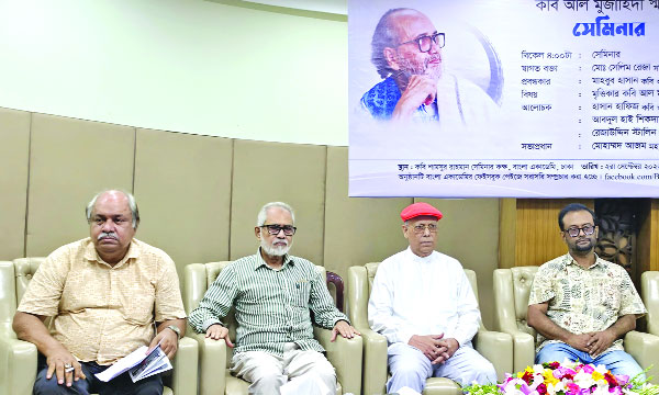 বাংলা একাডেমীতে কবি আল মুজাহিদী স্মরণে সেমিনারে অতিথিরা : নয়া দিগন্ত