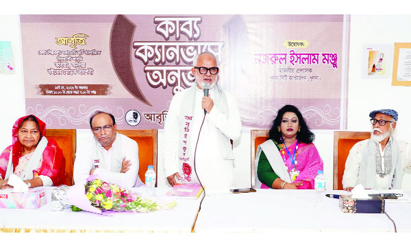 সাহিত্যিক সংগঠন আবৃত্তি ইশকুল আয়োজিত ‘কাব্য ক্যানভাসে অনুভব’ শীর্ষক দিনব্যাপী কবিতা, অনুগল্প ও মোড়ক প্রদর্শনীর উদ্বোধন অনুষ্ঠানে বক্তব্য  রাখেন কেসিসি প্রশাসক নজরুল ইসলাম মঞ্জু