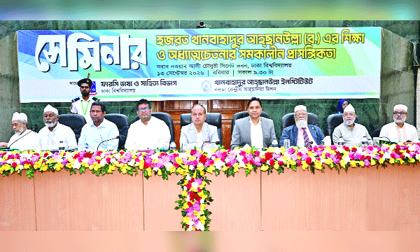 ঢাবিতে ফারসি ভাষা সাহিত্য বিভাগ আয়োজিত সেমিনারে অতিথিরা
