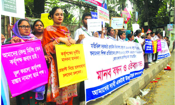 মতিঝিলের ৪৪টি স্কুলের ৯০৩ জন পরীক্ষার্থীর বৃত্তির ফল প্রকাশিত না হওয়ায় জাতীয় প্রেস ক্লাবের সামনে মানববন্ধন   : নয়া দিগন্ত