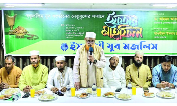 ইসলামী যুব মজলিসের ইফতার মাহফিলে বক্তব্য রাখেন ড. আহমদ আবদুল কাদের :  নয়া দিগন্ত