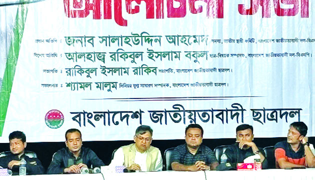 জাতীয়তাবাদী ছাত্রদলের আলোচনা সভায় বক্তব্য রাখেন সালাহউদ্দিন আহমেদ : নয়া দিগন্ত