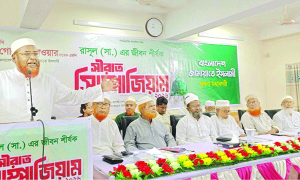 খুলনায় সিরাত সিম্পোজিয়ামে বক্তব্য রাখেন মিয়া গোলাম পরওয়ার : নয়া দিগন্ত