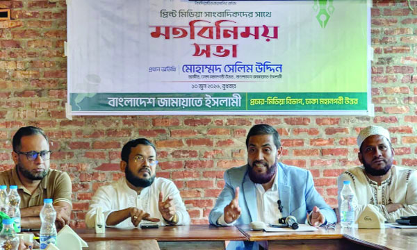 রাজধানীতে সাংবাদিকদের  সাথে মতবিনিময় সভায় বক্তব্য রাখেন মোহাম্মদ সেলিম উদ্দিন :  নয়া দিগন্ত