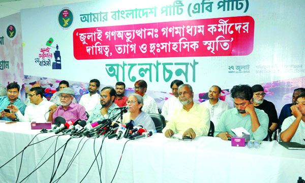এবি পার্টির আলোচনা সভায় বক্তব্য রাখেন সাবেক উপদেষ্টা ফরিদা আখতার : নয়া দিগন্ত