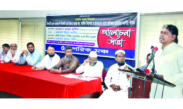 ইসলামী ব্যাংকের বিরুদ্ধে ষড়যন্ত্র বন্ধের দাবিতে নাগরিক মঞ্চ আলোচনা সভার আয়োজন করে :  নয়া দিগন্ত