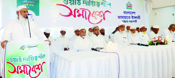 চট্টগ্রামের ওয়ার্ড দায়িত্বশীল সমাবেশে নেতারা : নয়া দিগন্ত