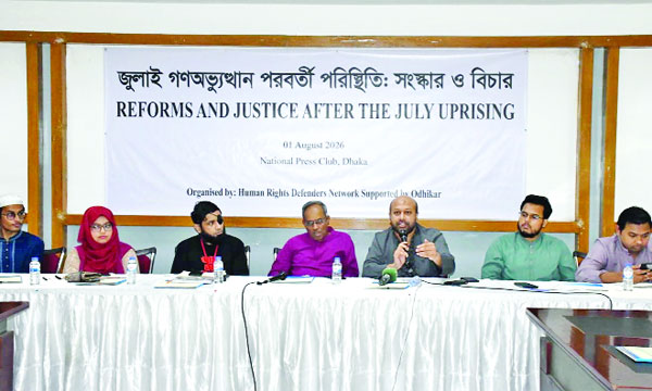 জাতীয় প্রেস ক্লাবে জুলাই গণ-অভ্যূত্থান পরবর্তী পরিস্থিতি : সংস্কার ও বিচার বিষয়ক সেমিনারে অতিথিরা : নয়া দিগন্ত
