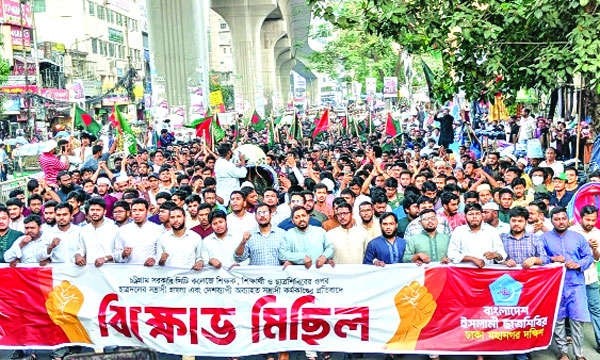চট্টগ্রামে হামলা ও সাকিবুল হত্যার প্রতিবাদে রাজধানীতে ছাত্রশিবিরের বিক্ষোভ :  নয়া দিগন্ত